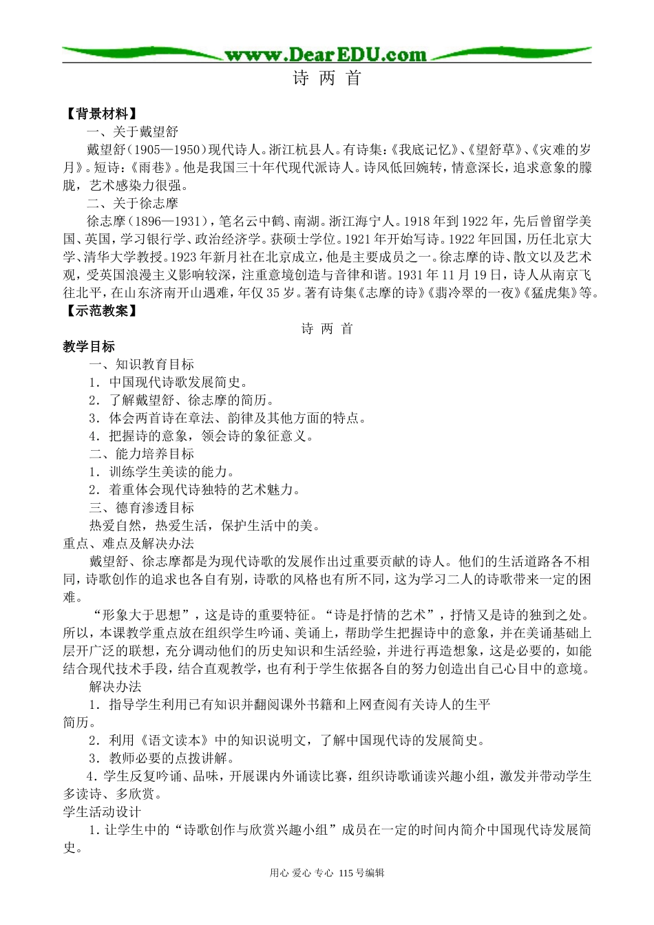 新人教版高中语文必修1诗两首_第1页