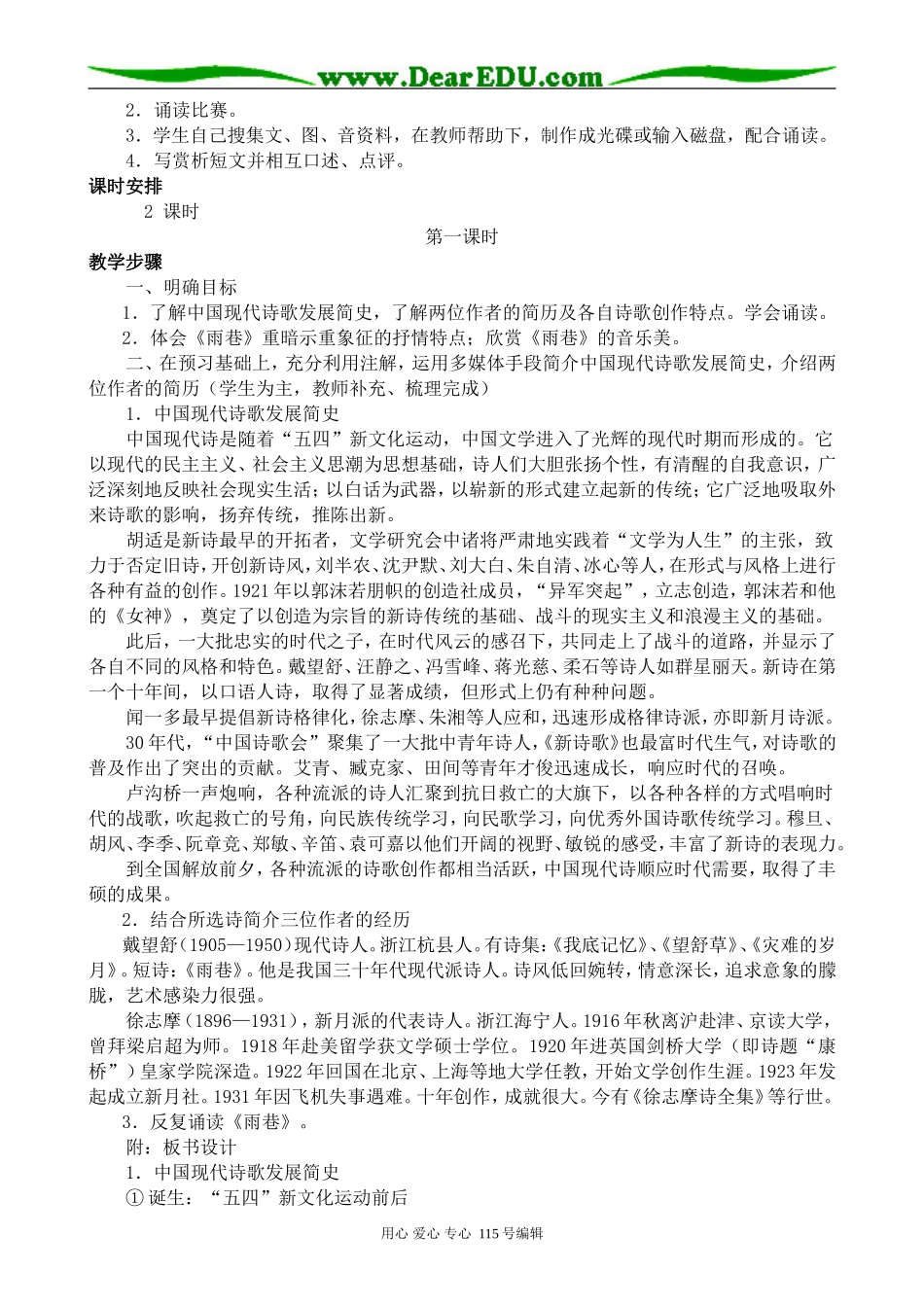 新人教版高中语文必修1诗两首_第2页