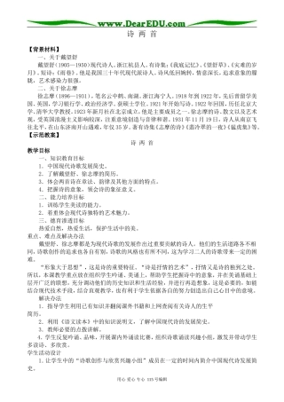 新人教版高中语文必修1诗两首