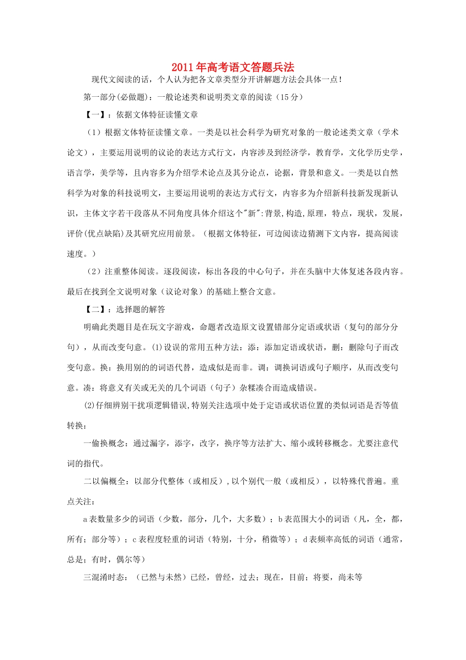 2011年高考语文 答题兵法六教案_第1页