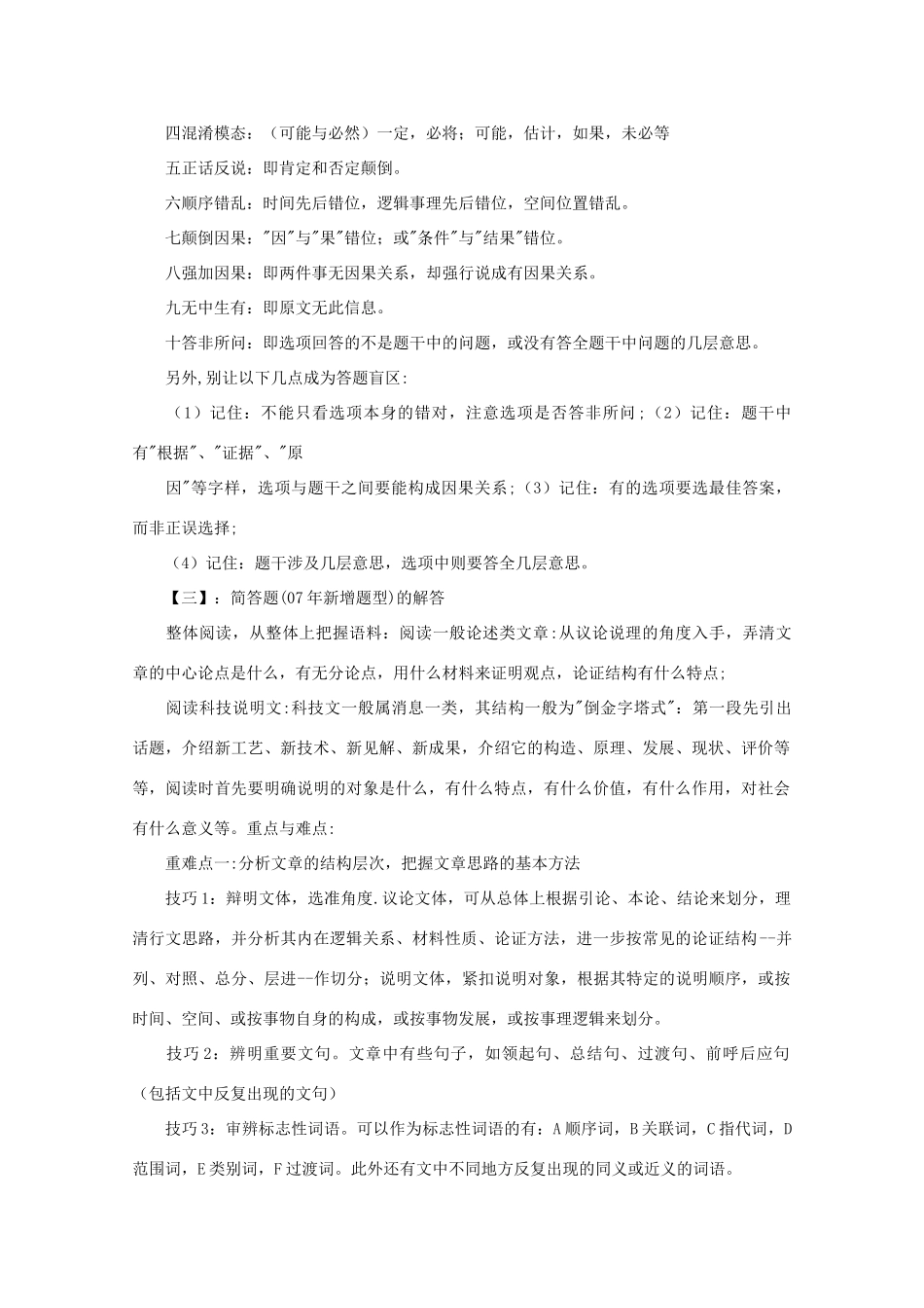 2011年高考语文 答题兵法六教案_第2页