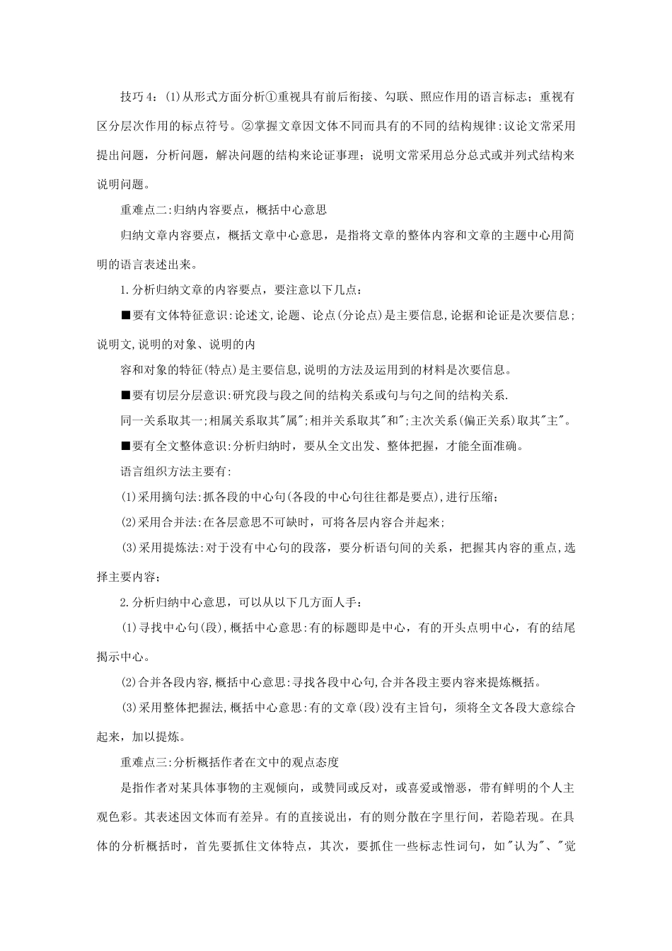 2011年高考语文 答题兵法六教案_第3页