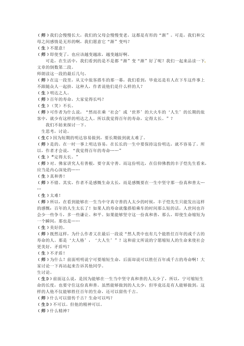 2013-2014学年高中语文 3.11《渐》教案 粤教版必修2_第3页