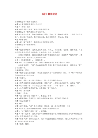 2013-2014学年高中语文 3.11《渐》教案 粤教版必修2