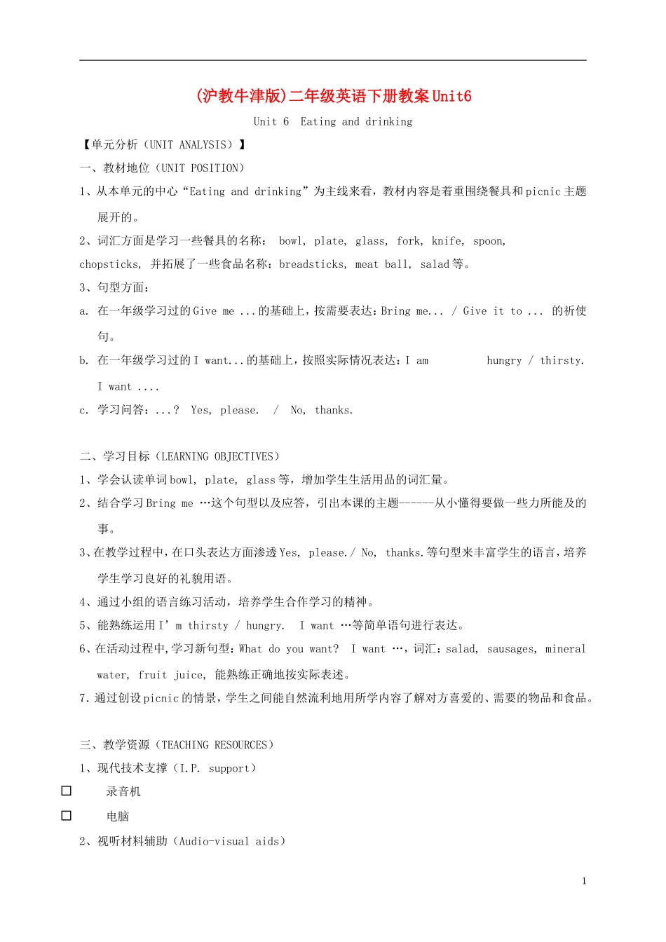 二年级英语下册 unit6教案 沪教牛津版_第1页