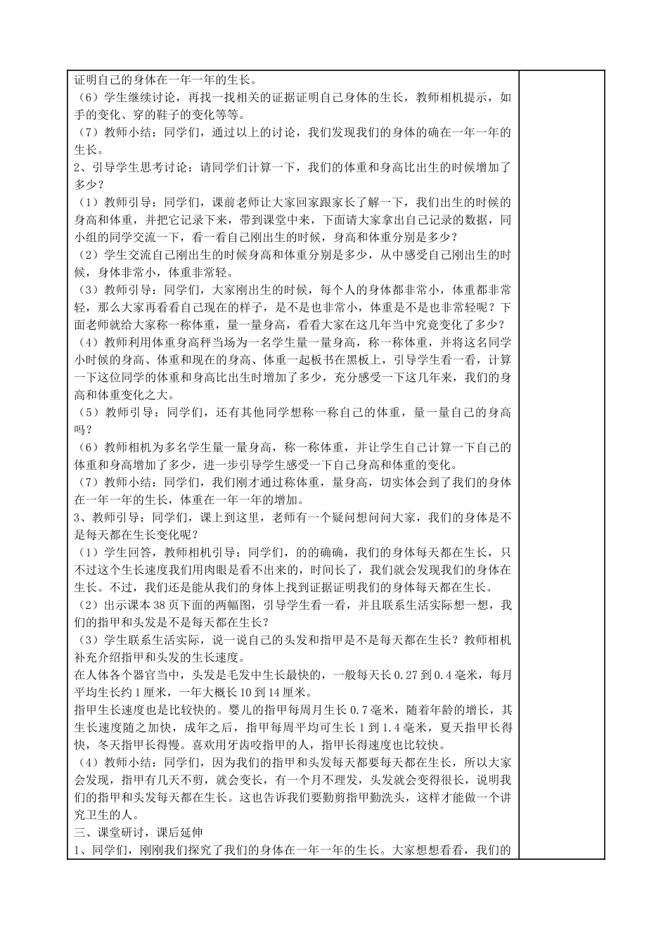 二年级科学下册 我们自己 5发现生长教案 教科版-教科版小学二年级下册自然科学教案_第2页