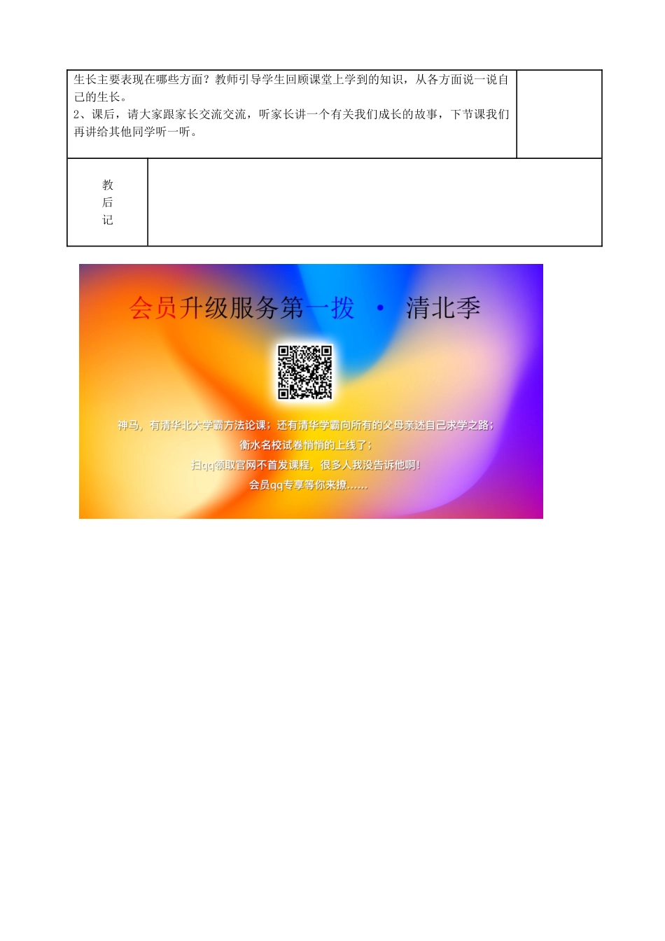 二年级科学下册 我们自己 5发现生长教案 教科版-教科版小学二年级下册自然科学教案_第3页