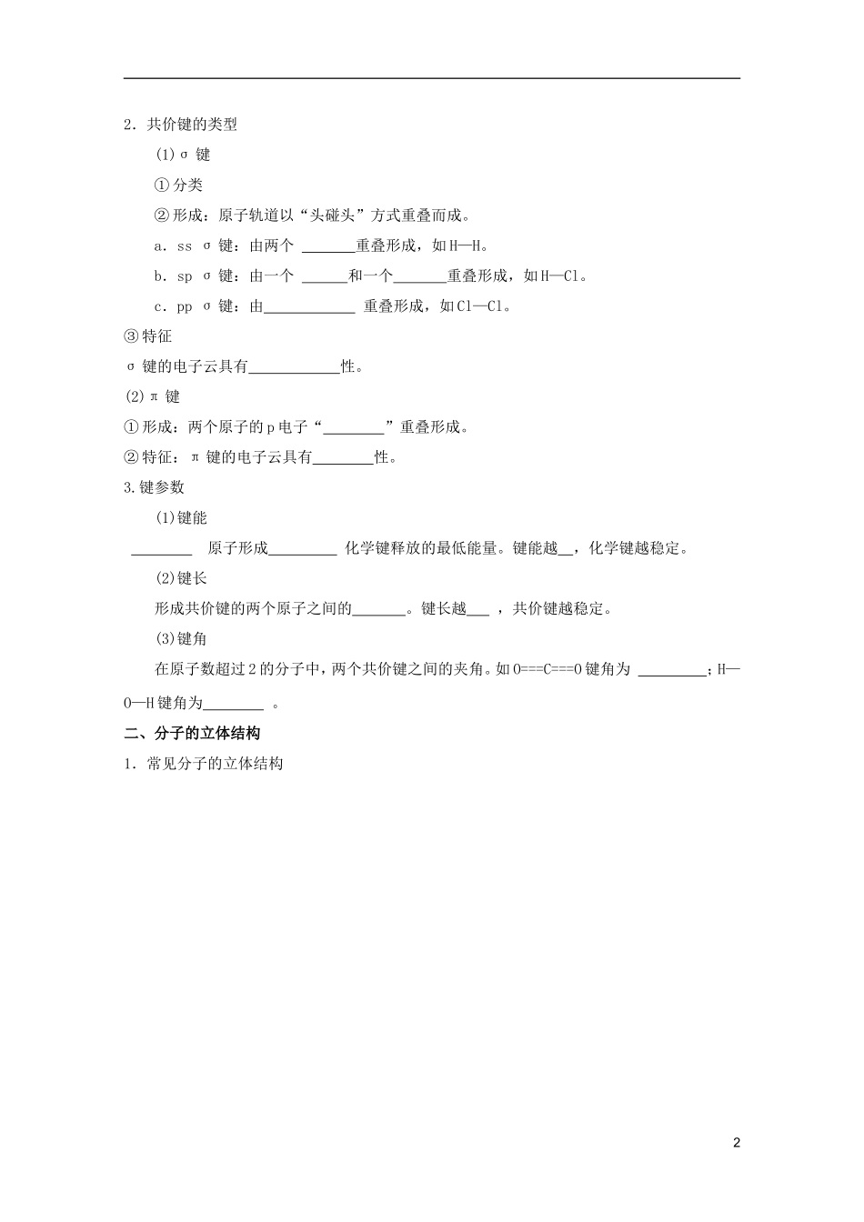 2013高考化学复习知识点深度剖析 专题十一 第二章 化学键与分子间作用力教案 新人教版_第2页