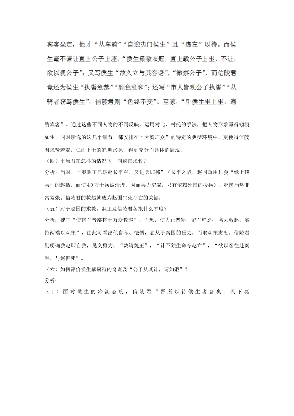 浙江省奉化中学高中语文《魏公子列传》教案（1）苏教版选修《传记文学选读》_第2页