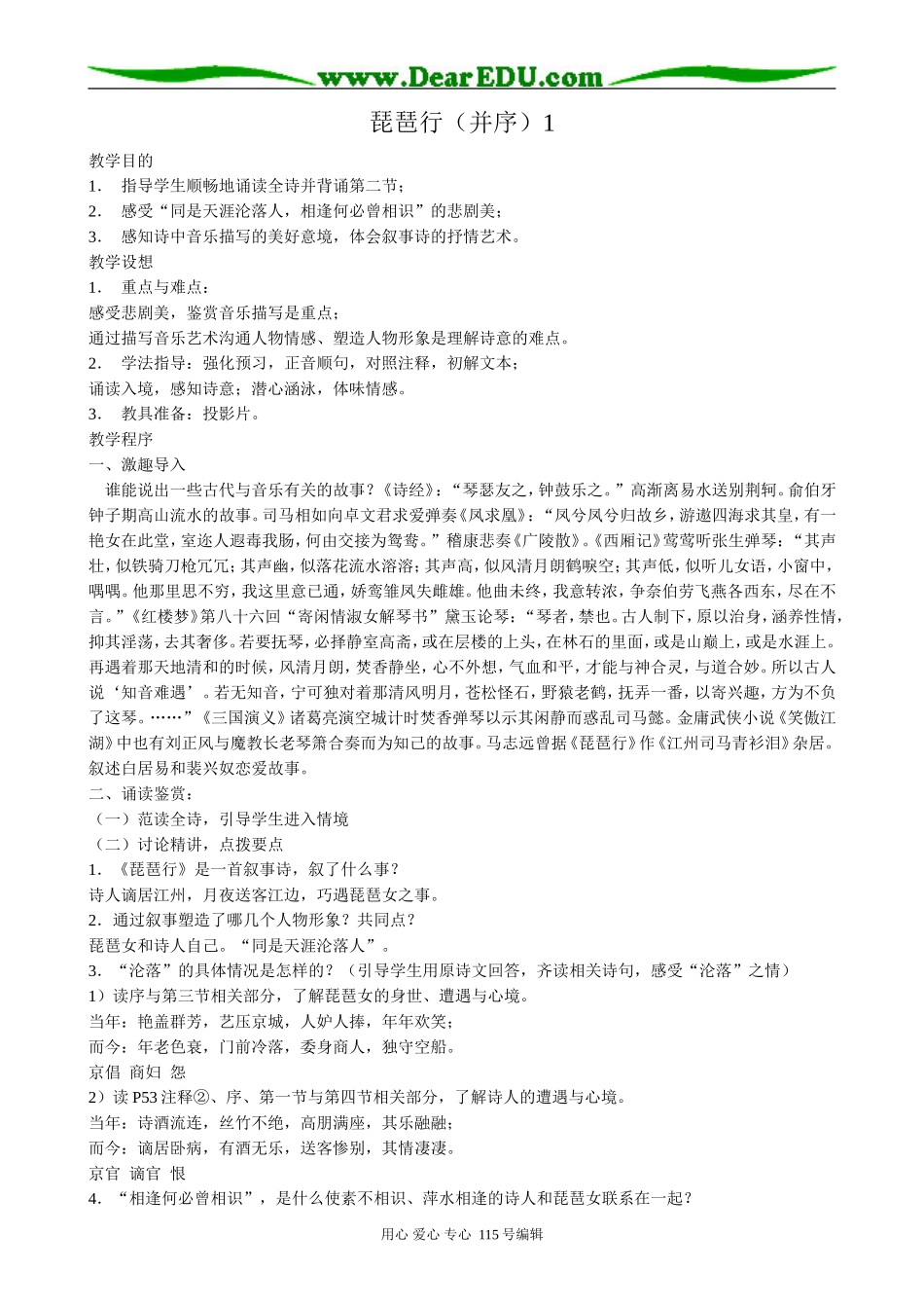 新人教版高中语文必修3琵琶行（并序）1_第1页