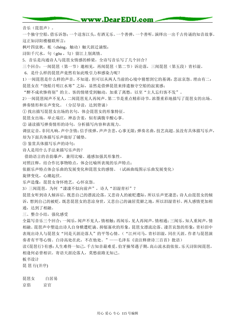 新人教版高中语文必修3琵琶行（并序）1_第2页