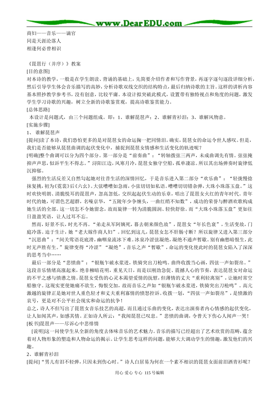 新人教版高中语文必修3琵琶行（并序）1_第3页