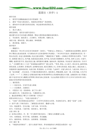 新人教版高中语文必修3琵琶行（并序）1