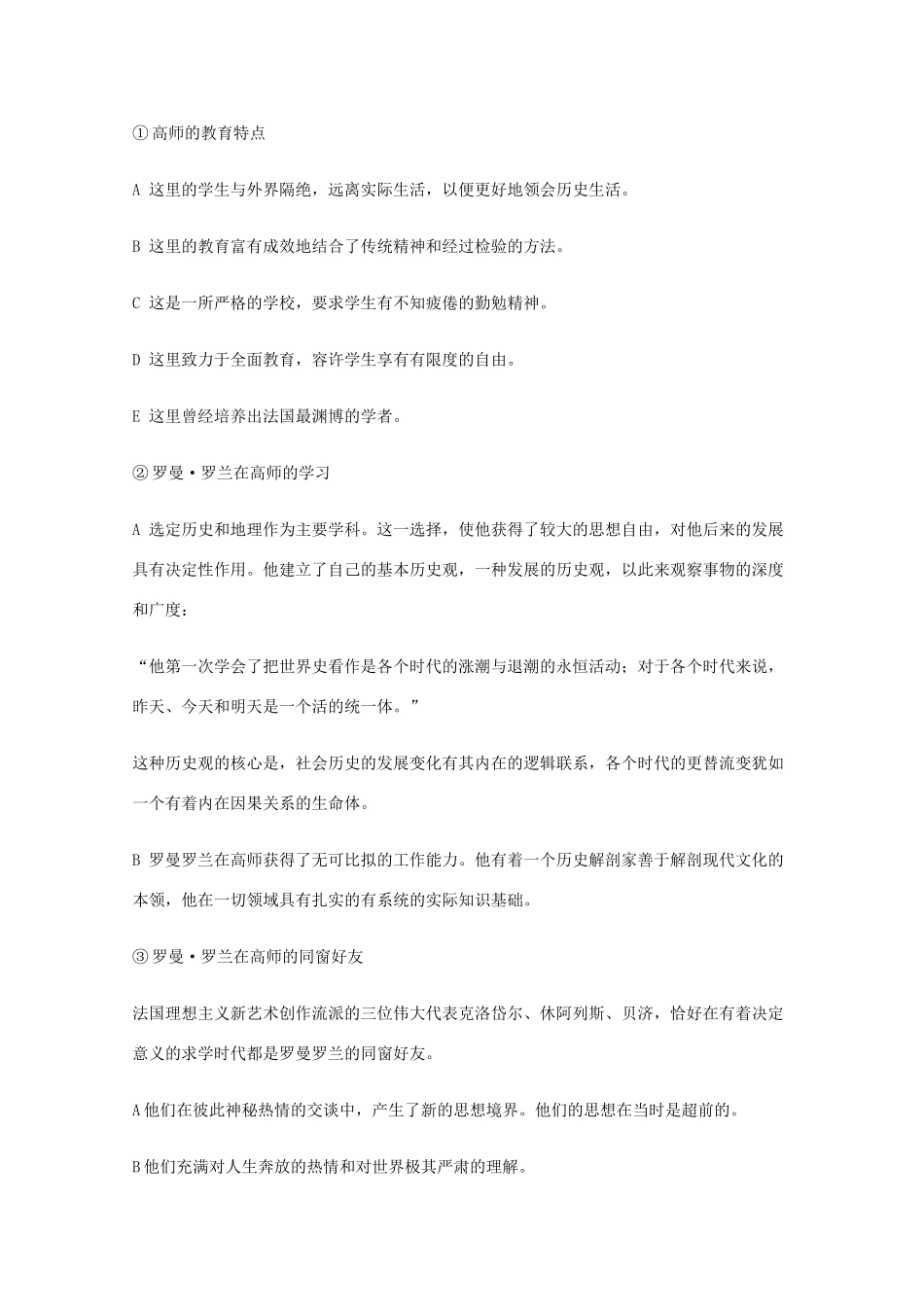2011年高中语文 2.6《罗曼·罗兰》教案 粤教版必修1_第2页