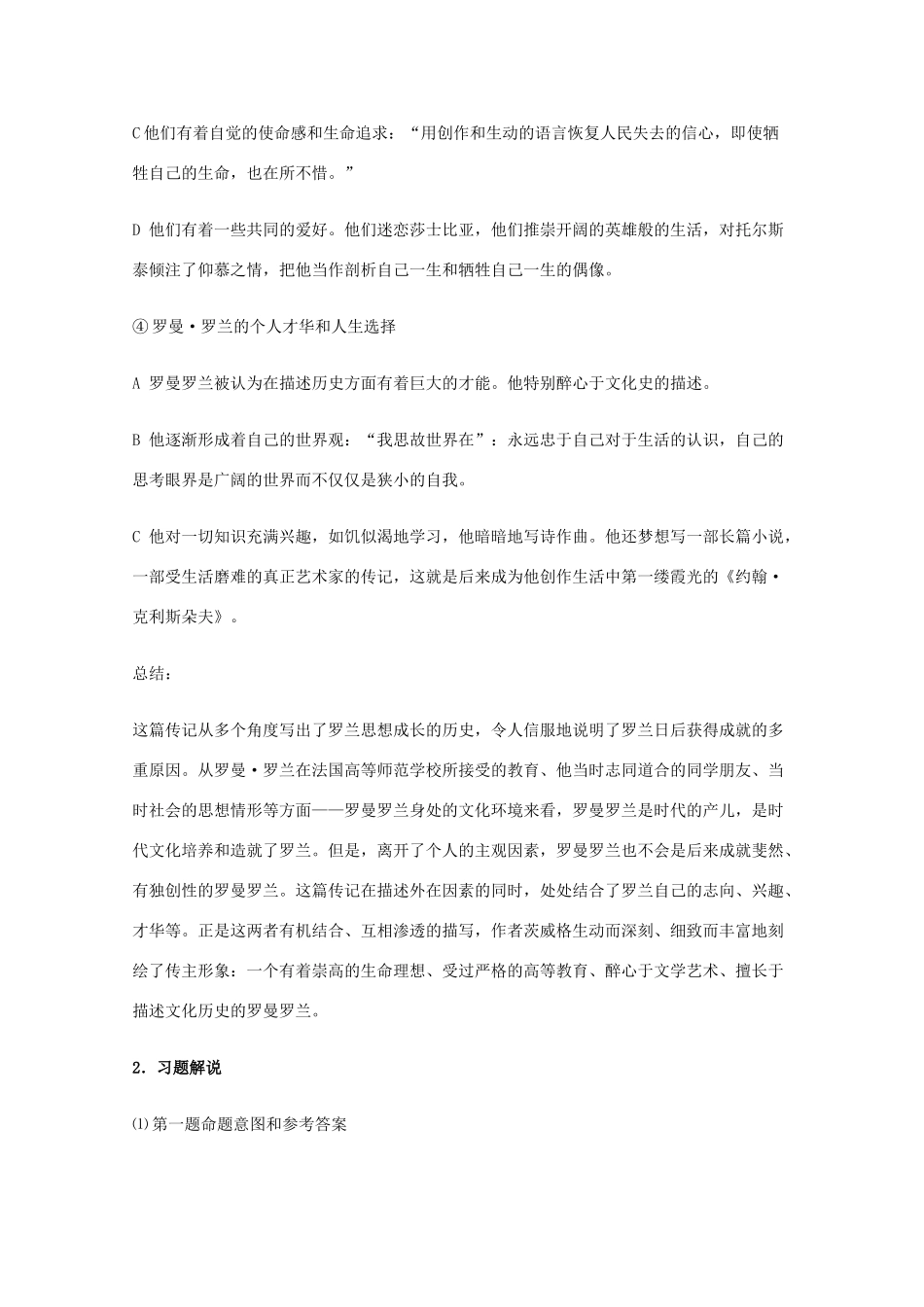 2011年高中语文 2.6《罗曼·罗兰》教案 粤教版必修1_第3页
