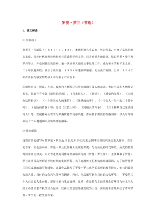 2011年高中语文 2.6《罗曼·罗兰》教案 粤教版必修1