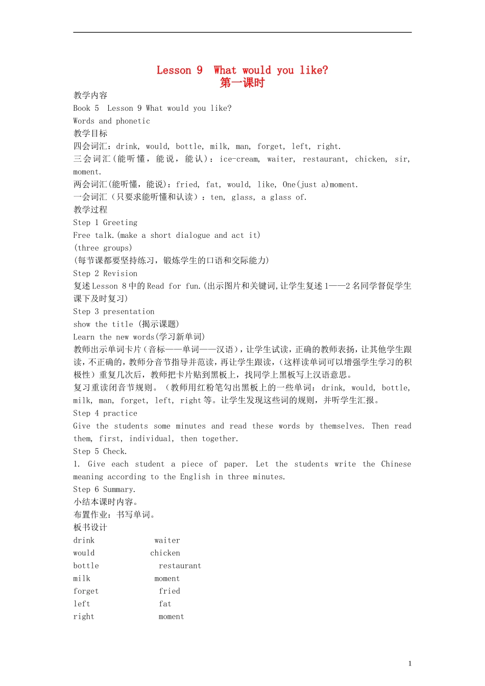 五年级英语上册 lesson9 第一课时教案 科普版_第1页