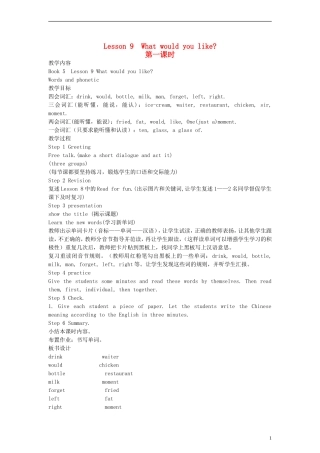 五年级英语上册 lesson9 第一课时教案 科普版