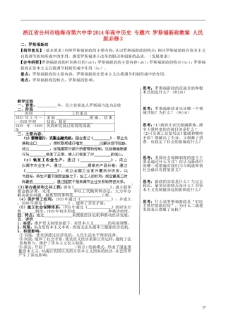 浙江省台州市临海市第六中学2014年高中历史 专题六 罗斯福新政教案 人民版必修2