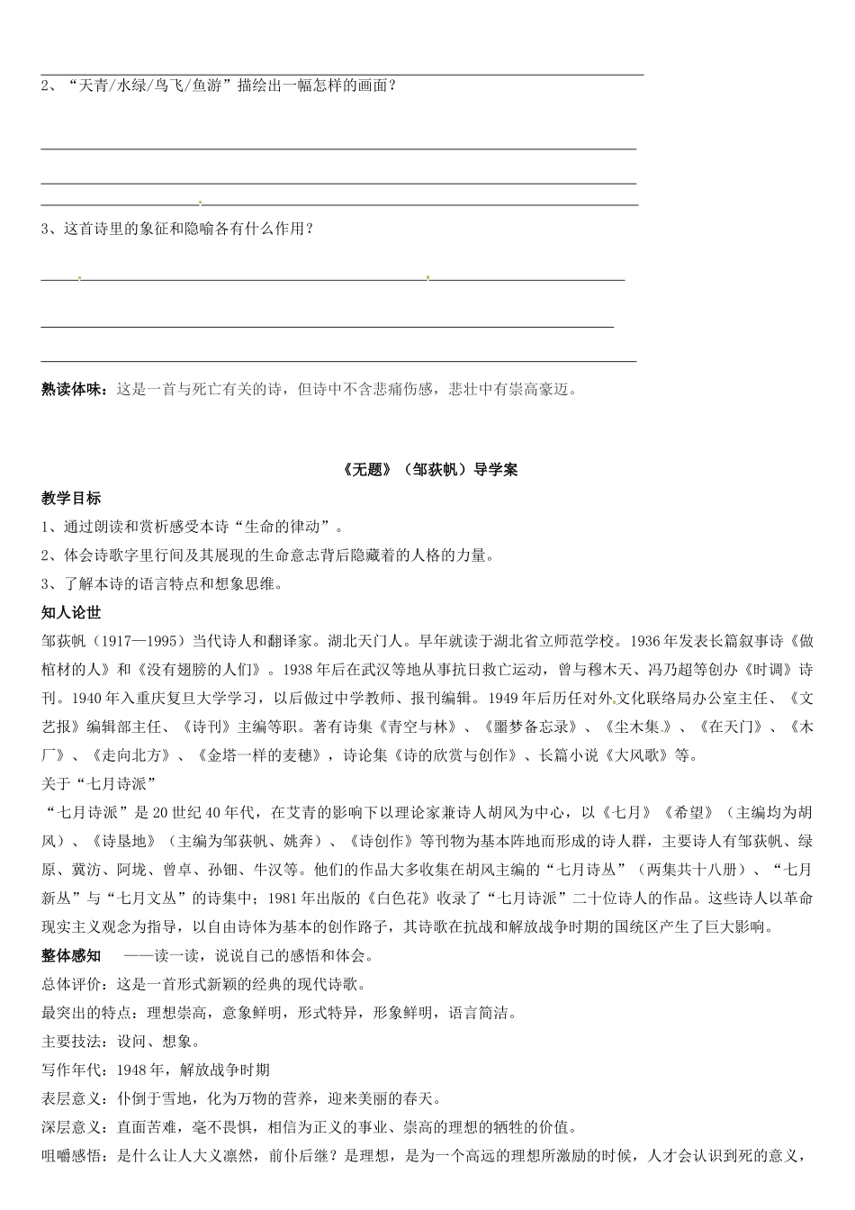 天津市宝坻区大白庄高级中学高中语文 无题教案 新人教版选修《现代诗歌散文选读》_第2页