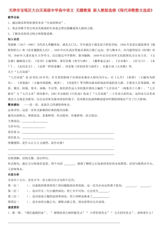 天津市宝坻区大白庄高级中学高中语文 无题教案 新人教版选修《现代诗歌散文选读》