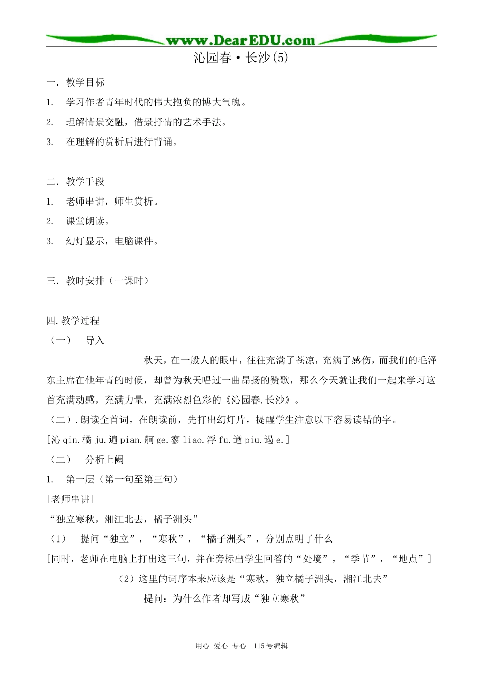 新人教版高中语文必修1沁园春 长沙(5)_第1页