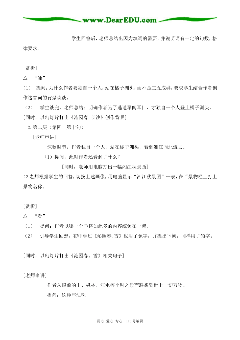 新人教版高中语文必修1沁园春 长沙(5)_第2页