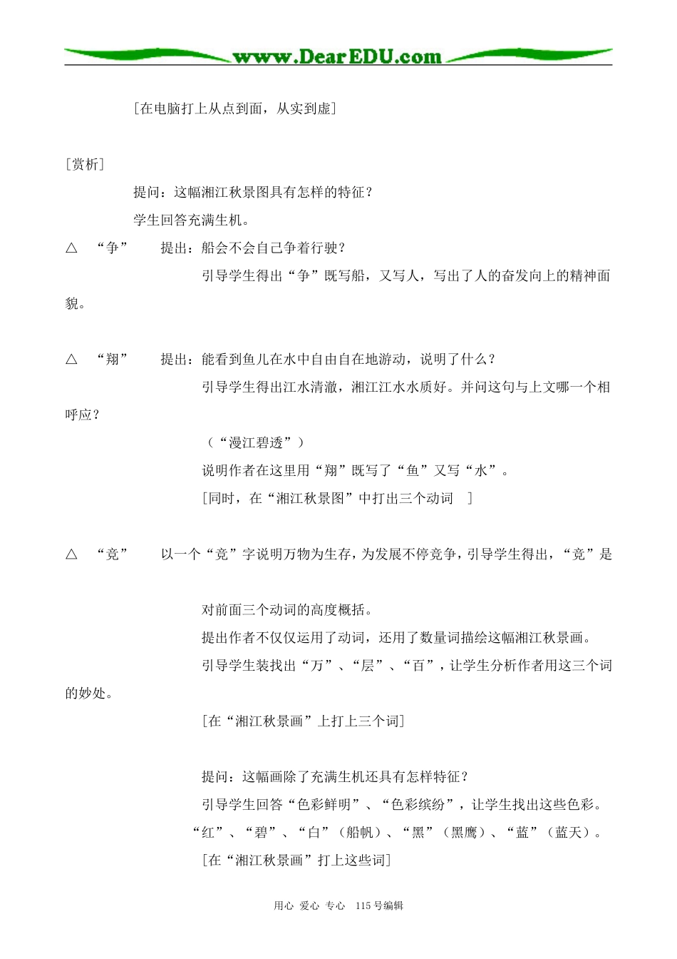 新人教版高中语文必修1沁园春 长沙(5)_第3页