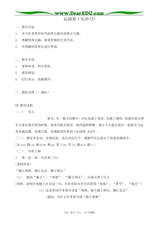新人教版高中语文必修1沁园春 长沙(5)