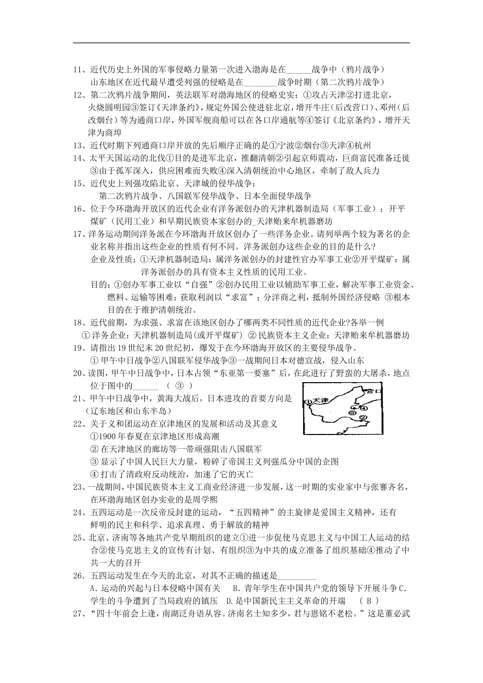 2009届高考历史热点地方史专题教案：山东_第3页