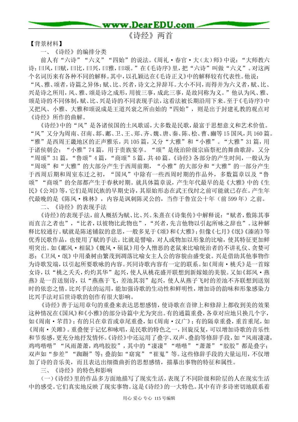 粤教版高中语文必修1《诗经》两首_第1页