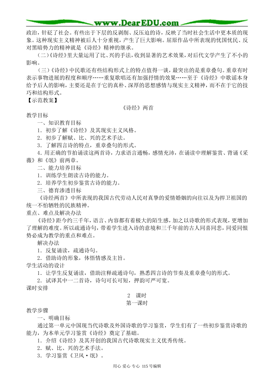 粤教版高中语文必修1《诗经》两首_第2页