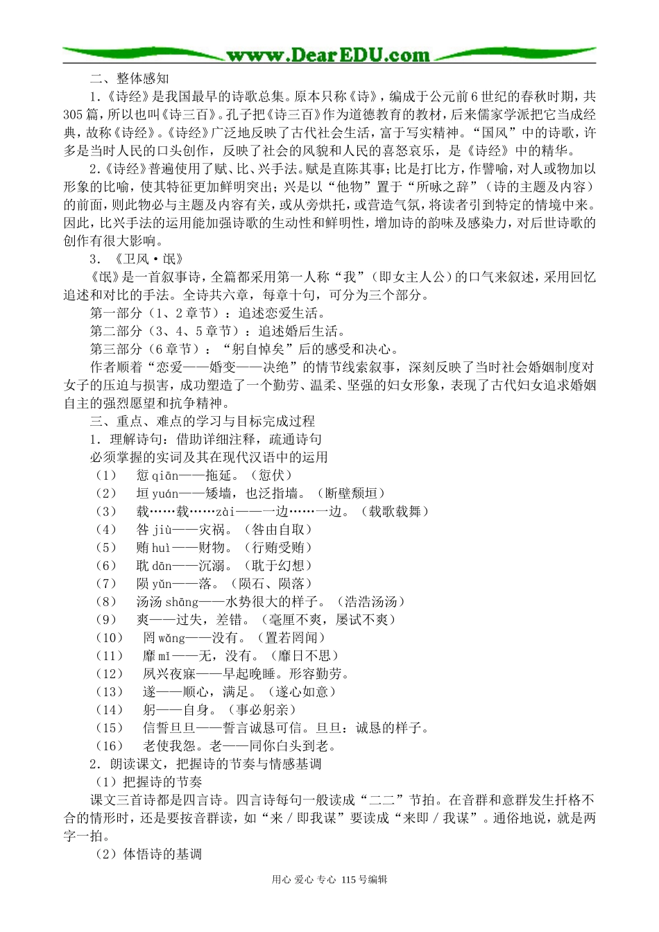 粤教版高中语文必修1《诗经》两首_第3页