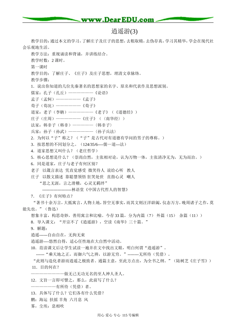 苏教版高中语文必修5逍遥游(3)_第1页