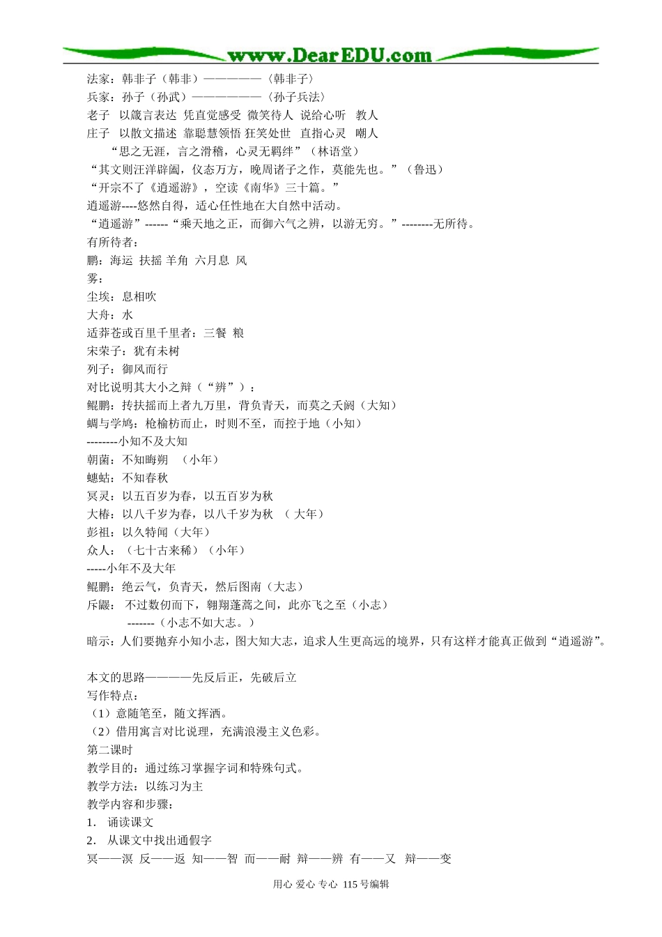 苏教版高中语文必修5逍遥游(3)_第3页