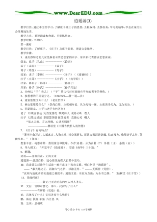苏教版高中语文必修5逍遥游(3)