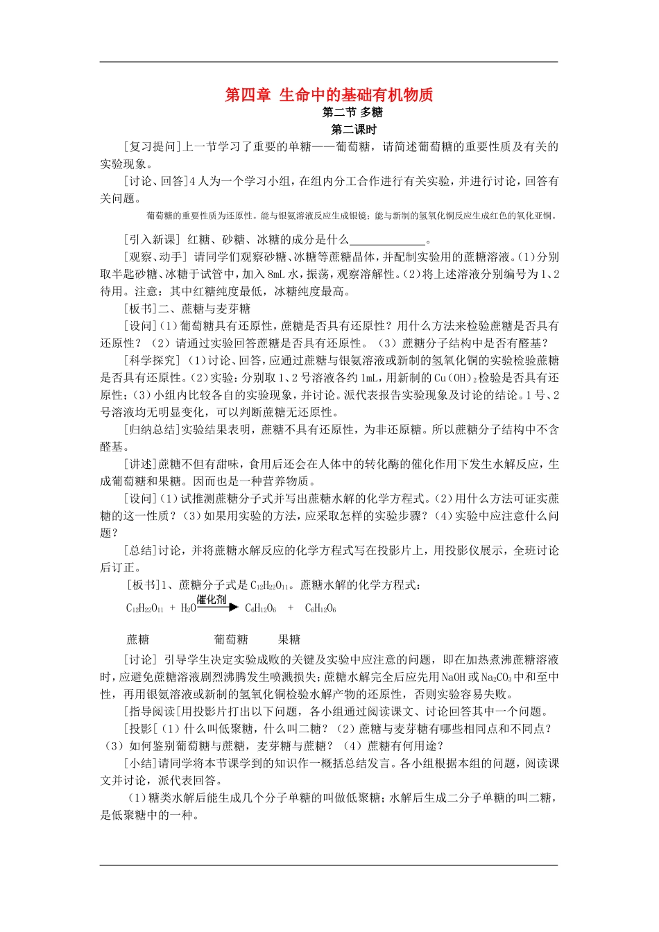 选修（5）4.2.2糖类_第1页