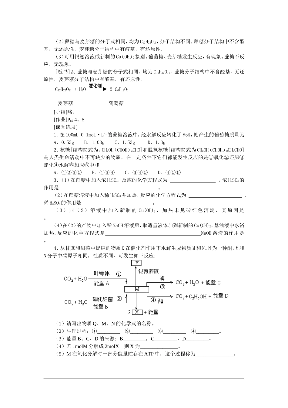 选修（5）4.2.2糖类_第2页