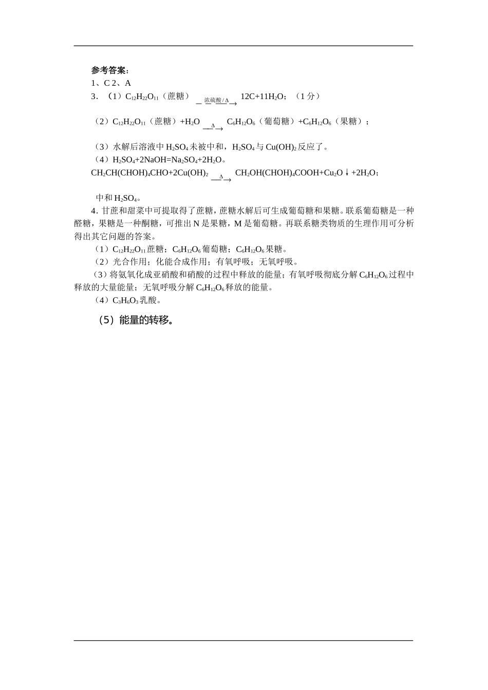 选修（5）4.2.2糖类_第3页