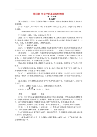 选修（5）4.2.2糖类