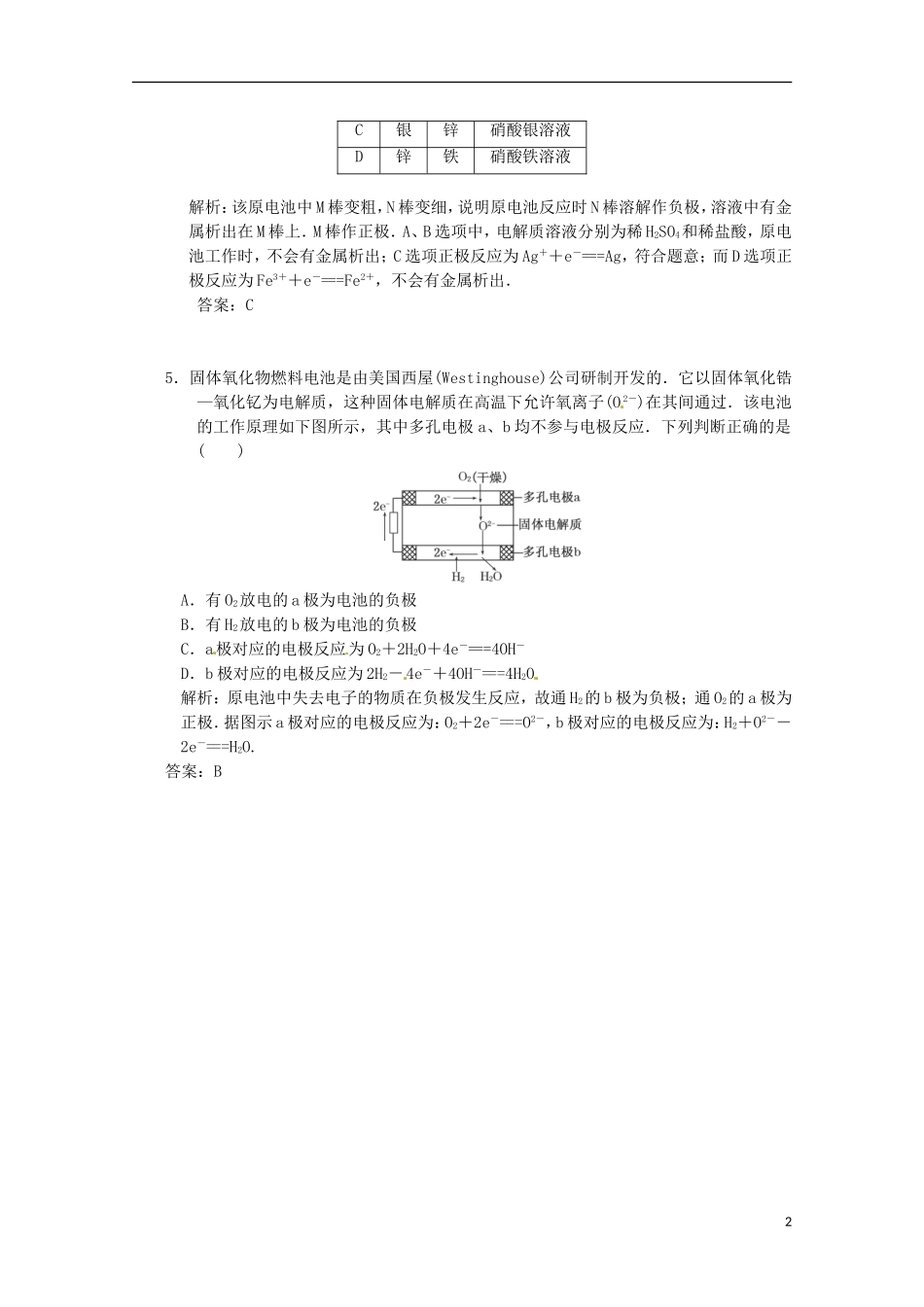 2012-2013高二化学下学期 技能专练（71）_第2页