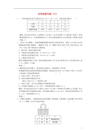 2012-2013高二化学下学期 技能专练（71）