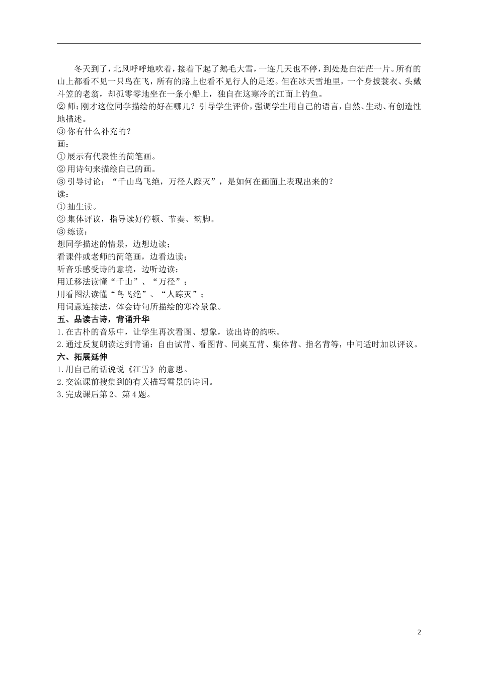 二年级语文上册 江雪教案（3） 西师大版_第2页