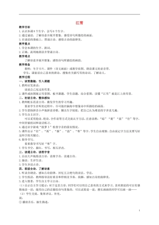 二年级语文上册 江雪教案（3） 西师大版