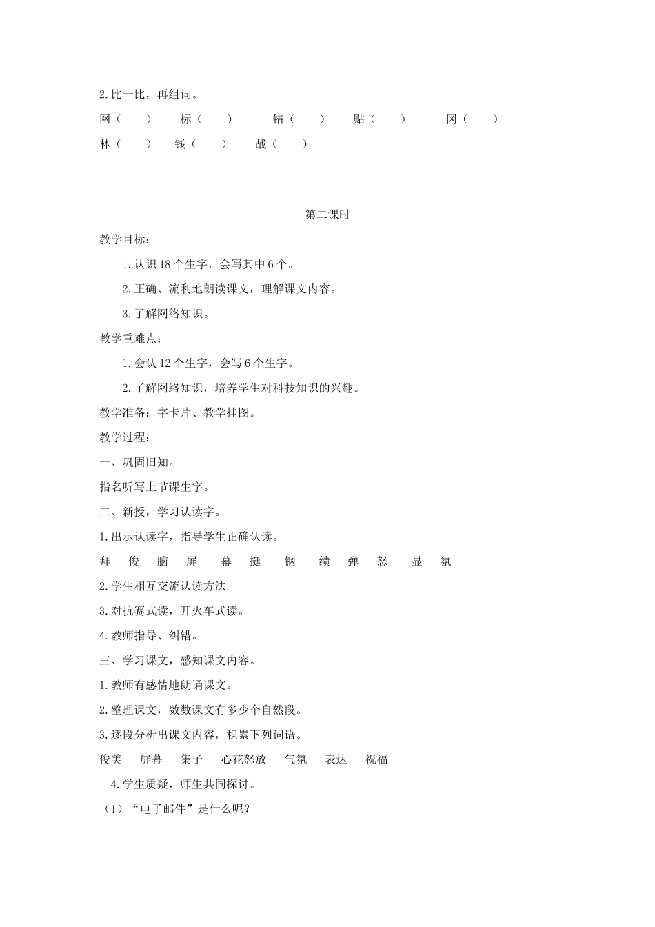 二年级语文上册 第十单元 27 网上拜年教案 湘教版-湘教版小学二年级上册语文教案_第2页