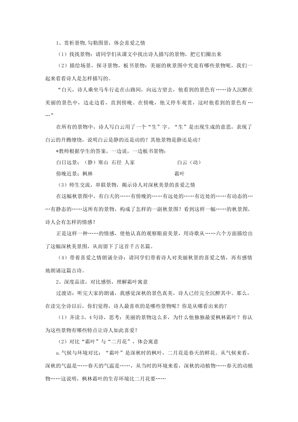 二年级语文上册 第1课《古诗二首》（山行）教案 北京版-北京版小学二年级上册语文教案_第3页