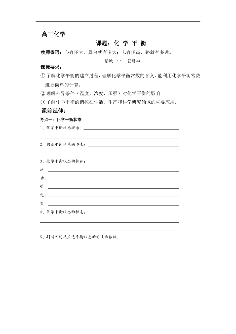 2009年高中化学一轮复习18化 学 平 衡教案_第1页