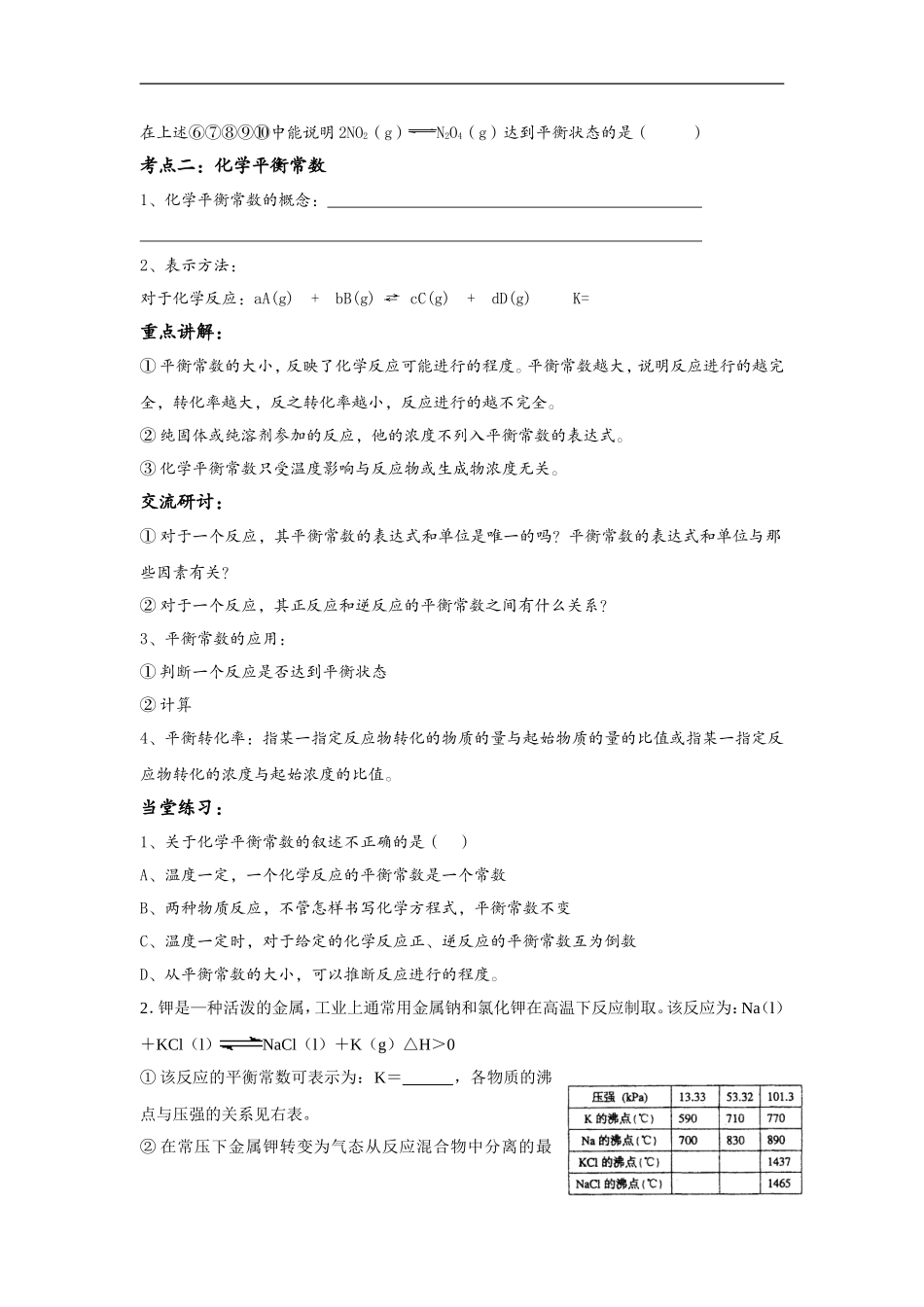 2009年高中化学一轮复习18化 学 平 衡教案_第3页
