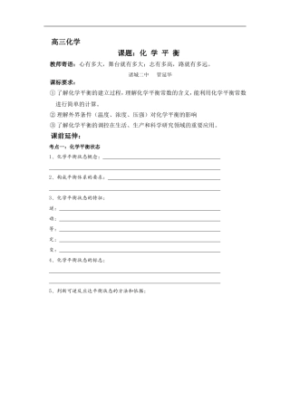 2009年高中化学一轮复习18化 学 平 衡教案