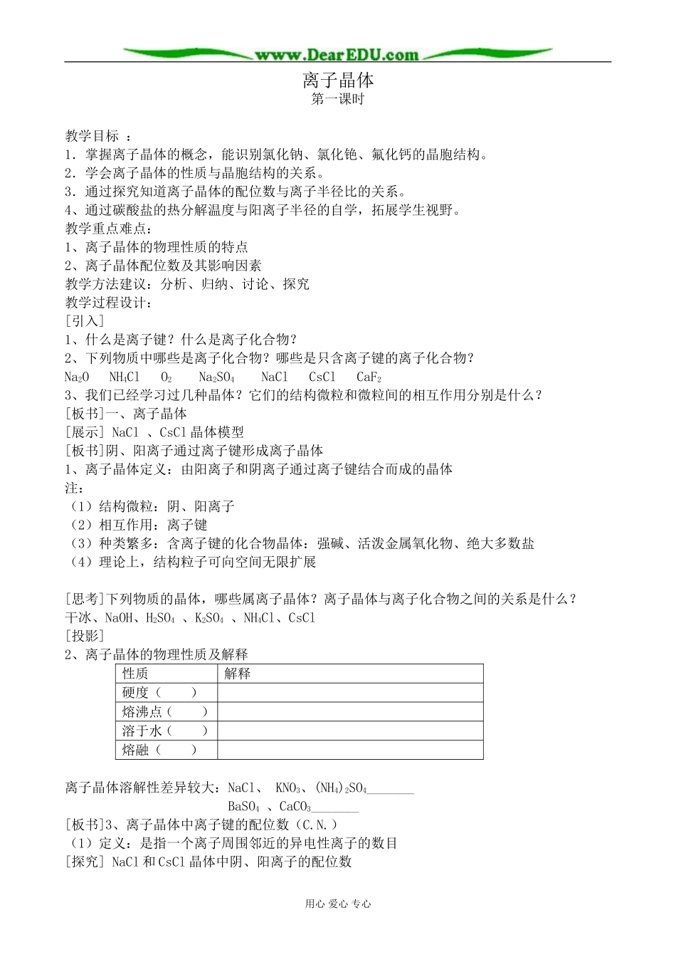 新人教版高中化学选修3离子晶体3_第1页